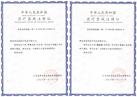 產(chǎn)品注冊(cè)證