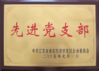 先進(jìn)黨支部